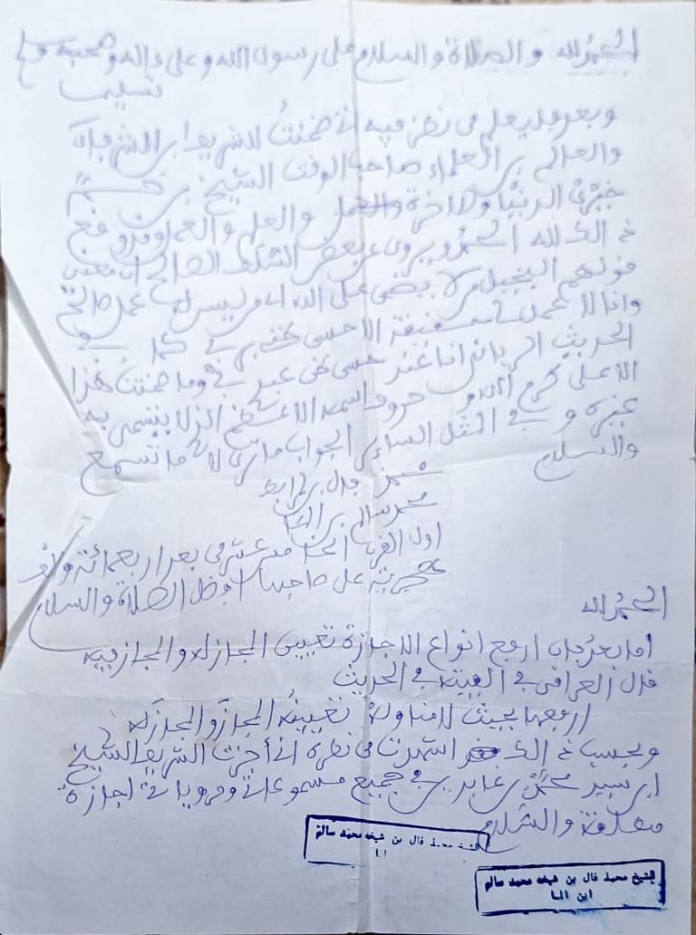 الوثيقة رقم(2) إجازة الشيخ محمذفال بن ألما للشيخ بن حمه الصعيدي