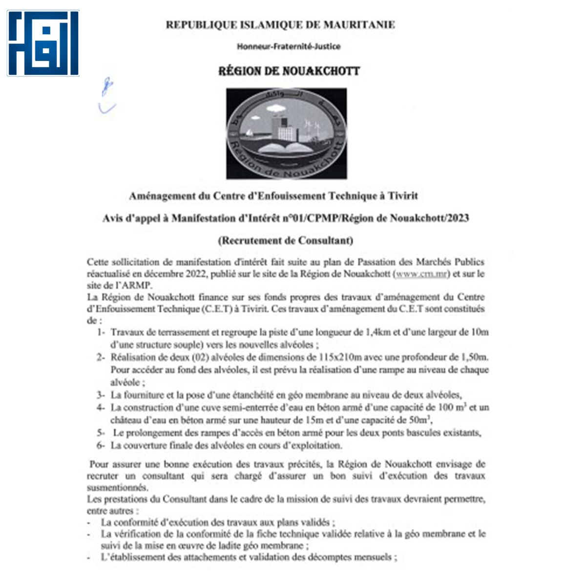 إعلان مناقصة، لتوسيع المكب، صادر من جهة نواكشوط ص1 من 2