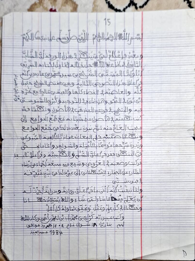 الوثيقة رقم(1): إجازة الشيخ كراي ولد أحمد يوره للشيخ بن حمه الصعيدي