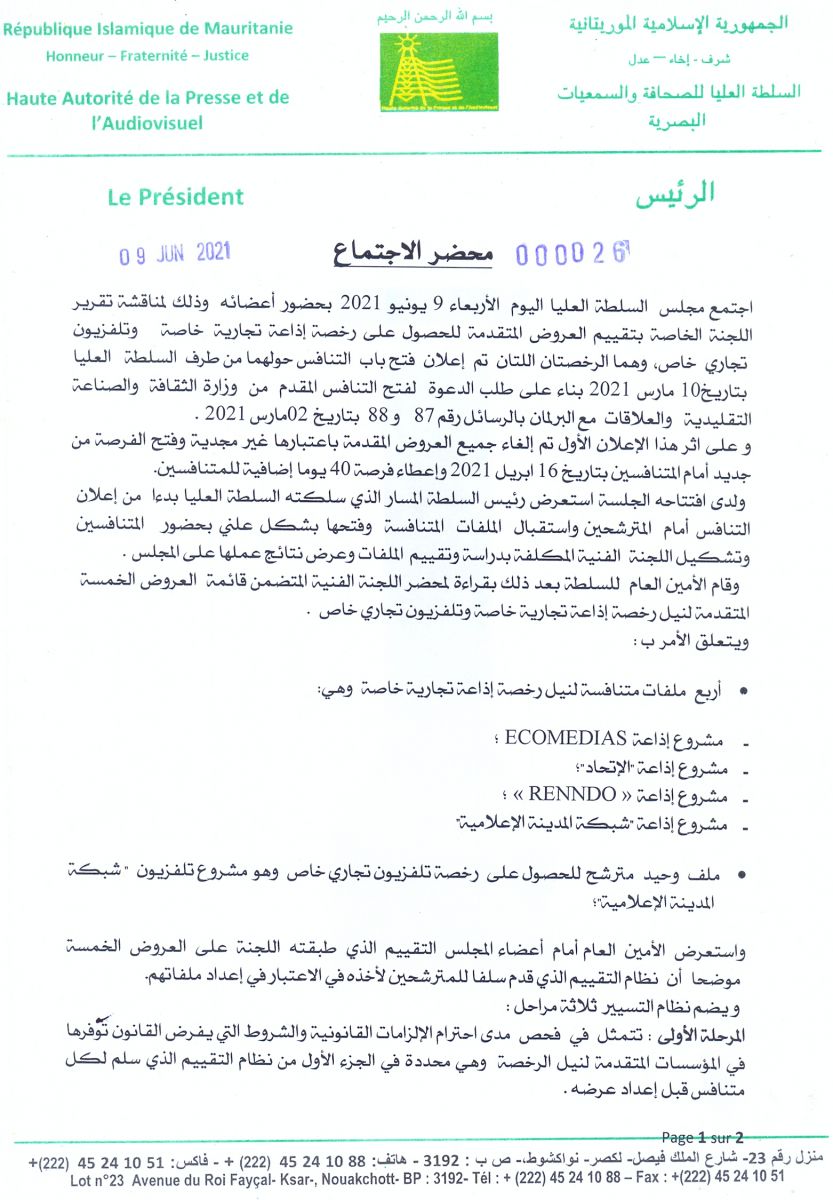 صورة من محضر اجتماع اللجنة