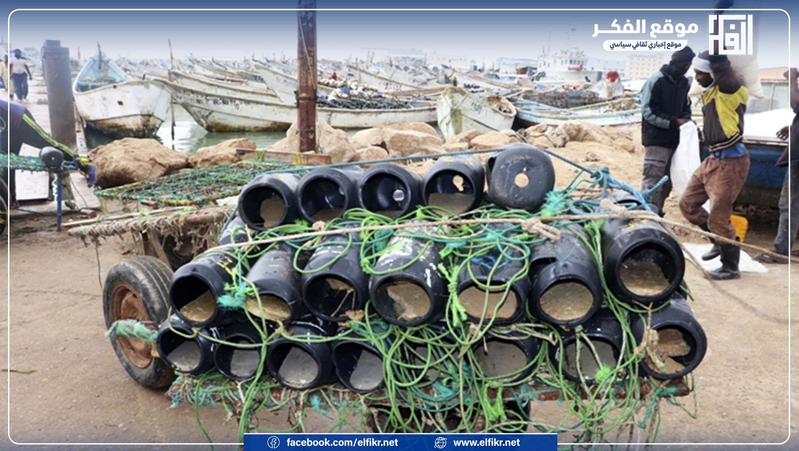 صيادو الأخطبوط يودعون الشاطئ حتى نهاية الإغلاق