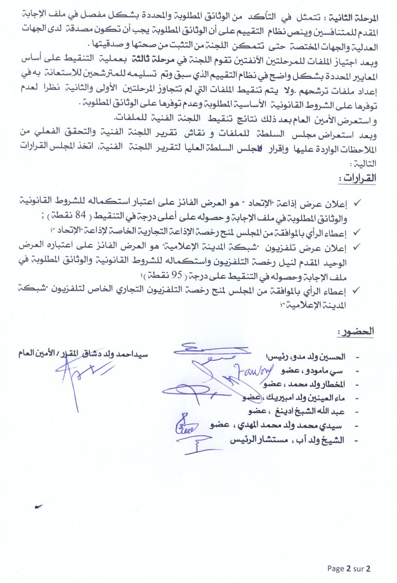 صورة من محضر اجتماع اللجنة