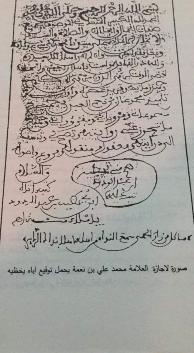إجازة الشيخ يحظيه بن عبد الودود للشيخ محمد عالي بن نعم العبد المجلسي